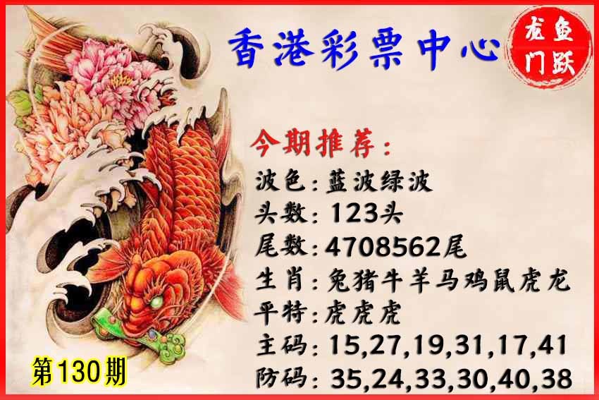 130期香港鱼跃龙门[图]