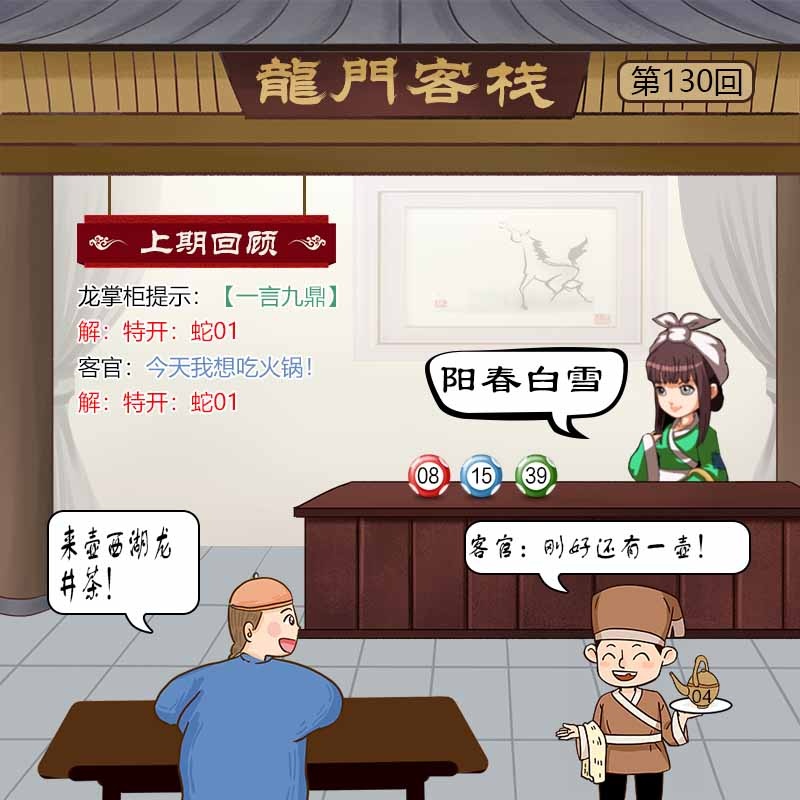 130期龙门客栈[图]