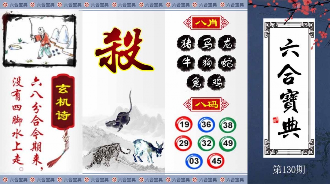 130期六合宝典[图]
