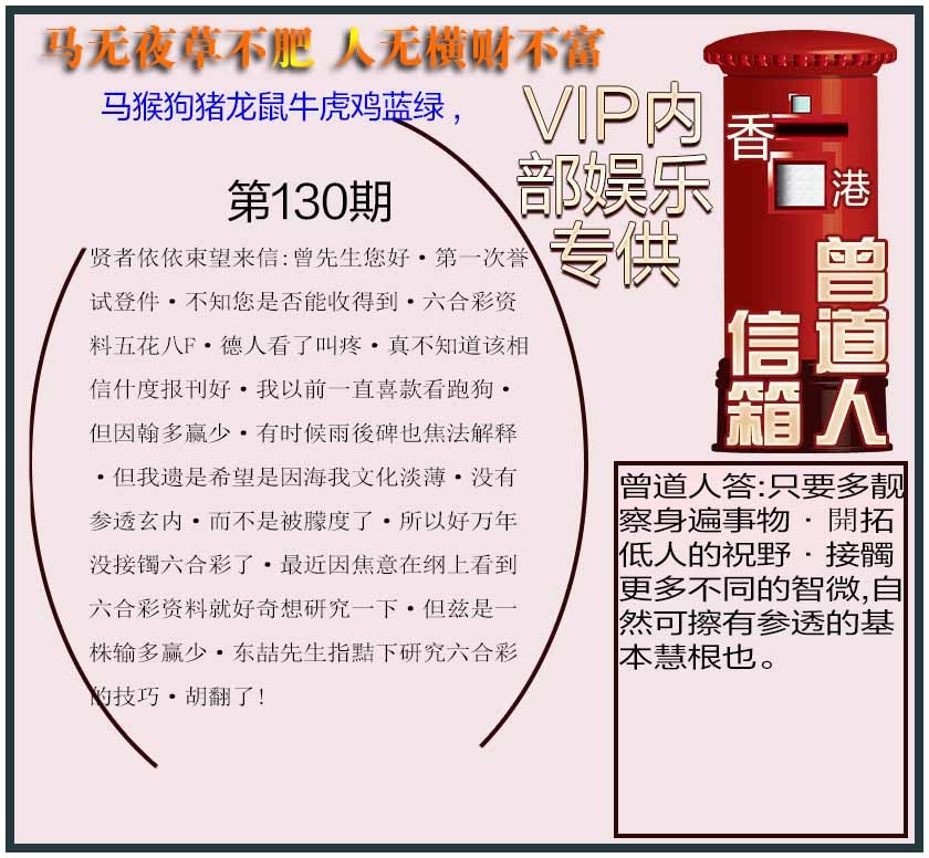 130期曾道人信箱另版[图]